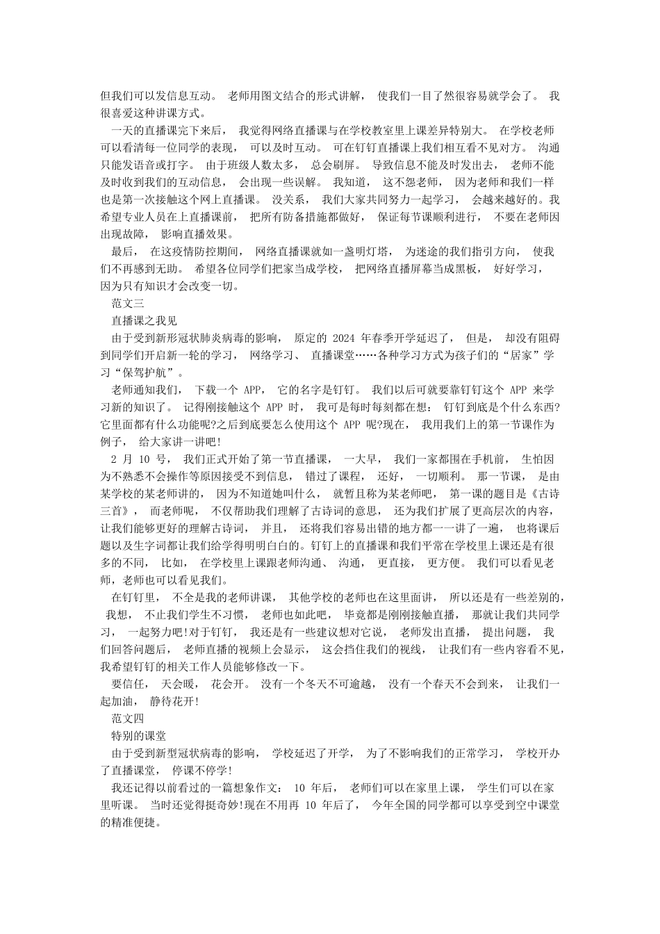 2024疫情期间网上学习感想作文10篇_第2页