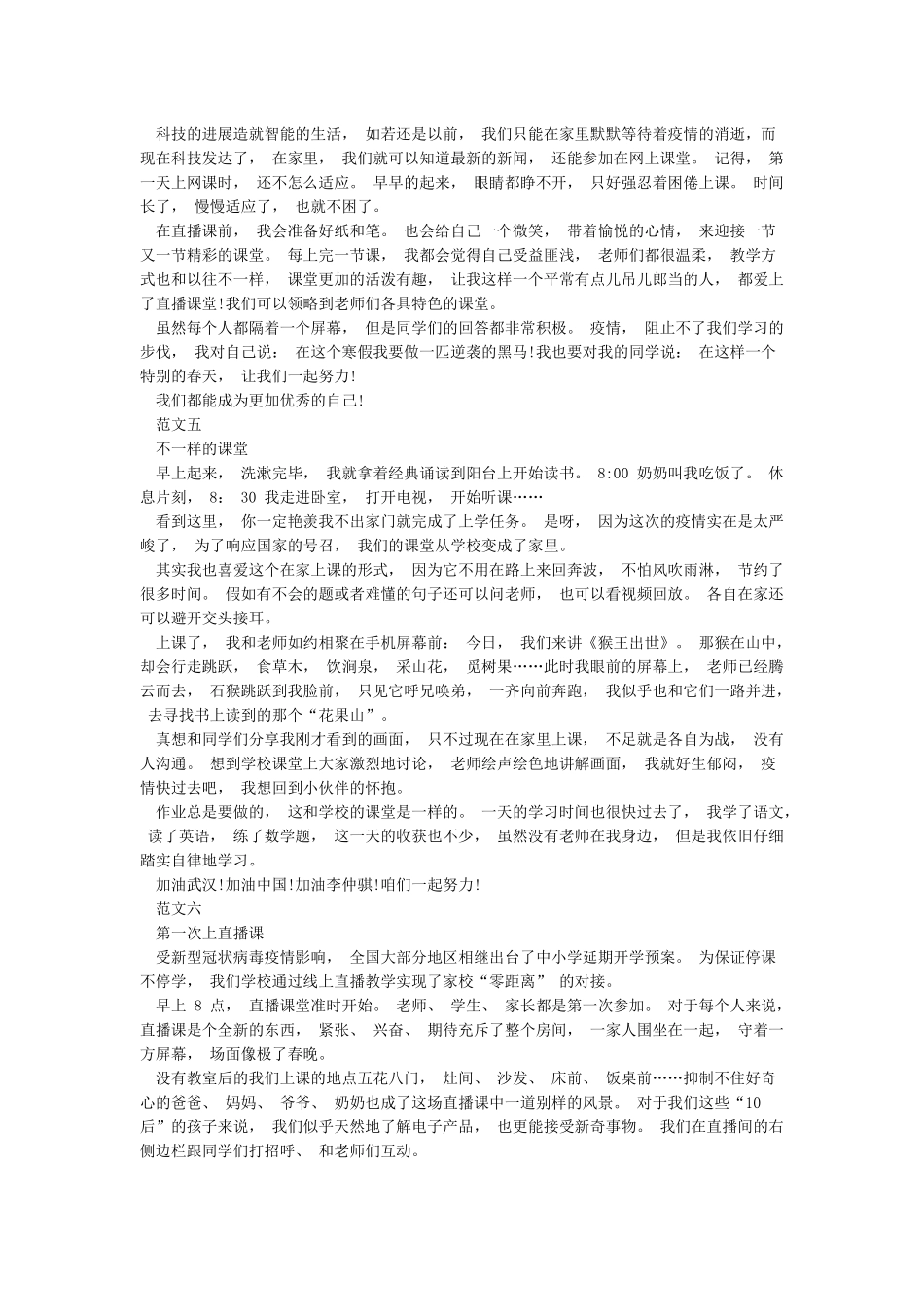 2024疫情期间网上学习感想作文10篇_第3页