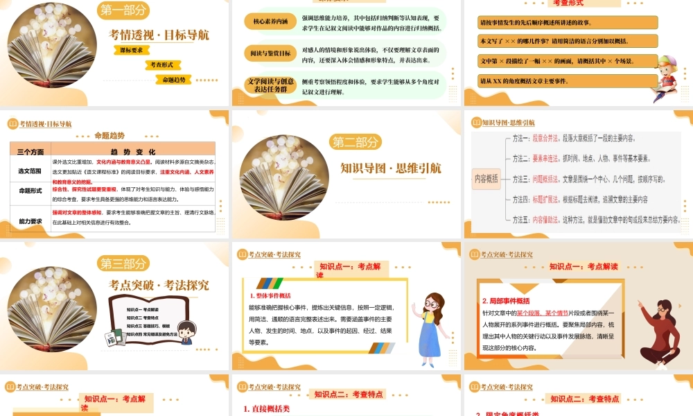 第01讲 内容理解与概括