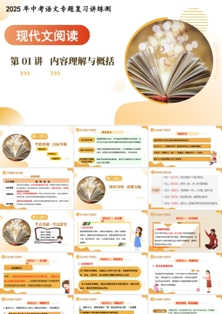 第01讲 内容理解与概括