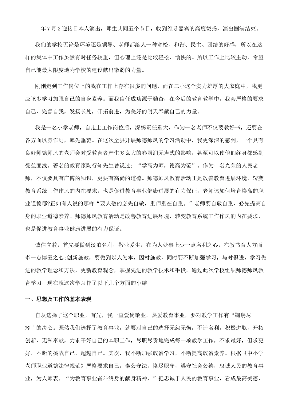 2024疫情期间老师师风师德个人工作总结个人师德总结100字_第2页