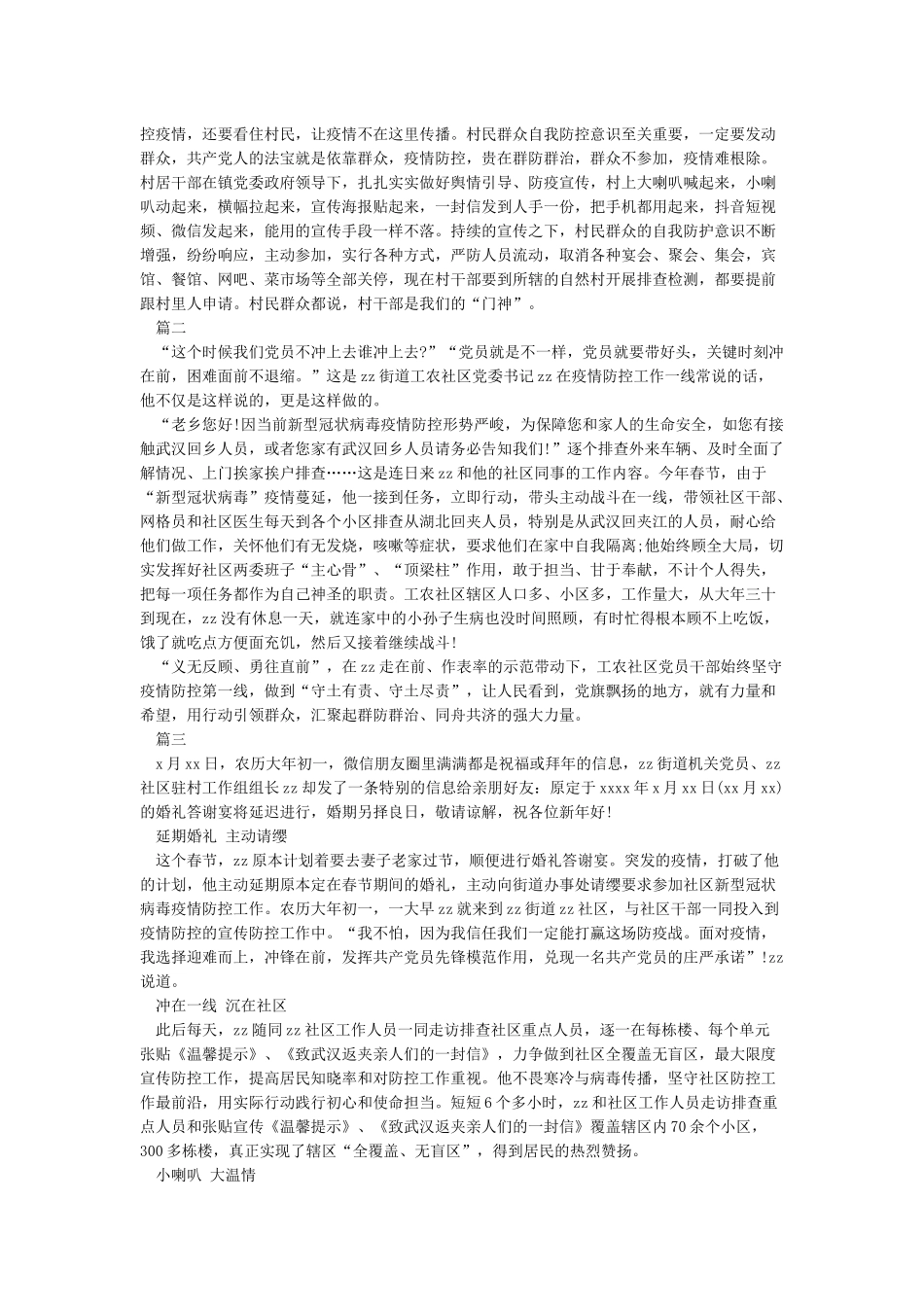 2024疫情的感人事迹学习心得体会5篇_第2页