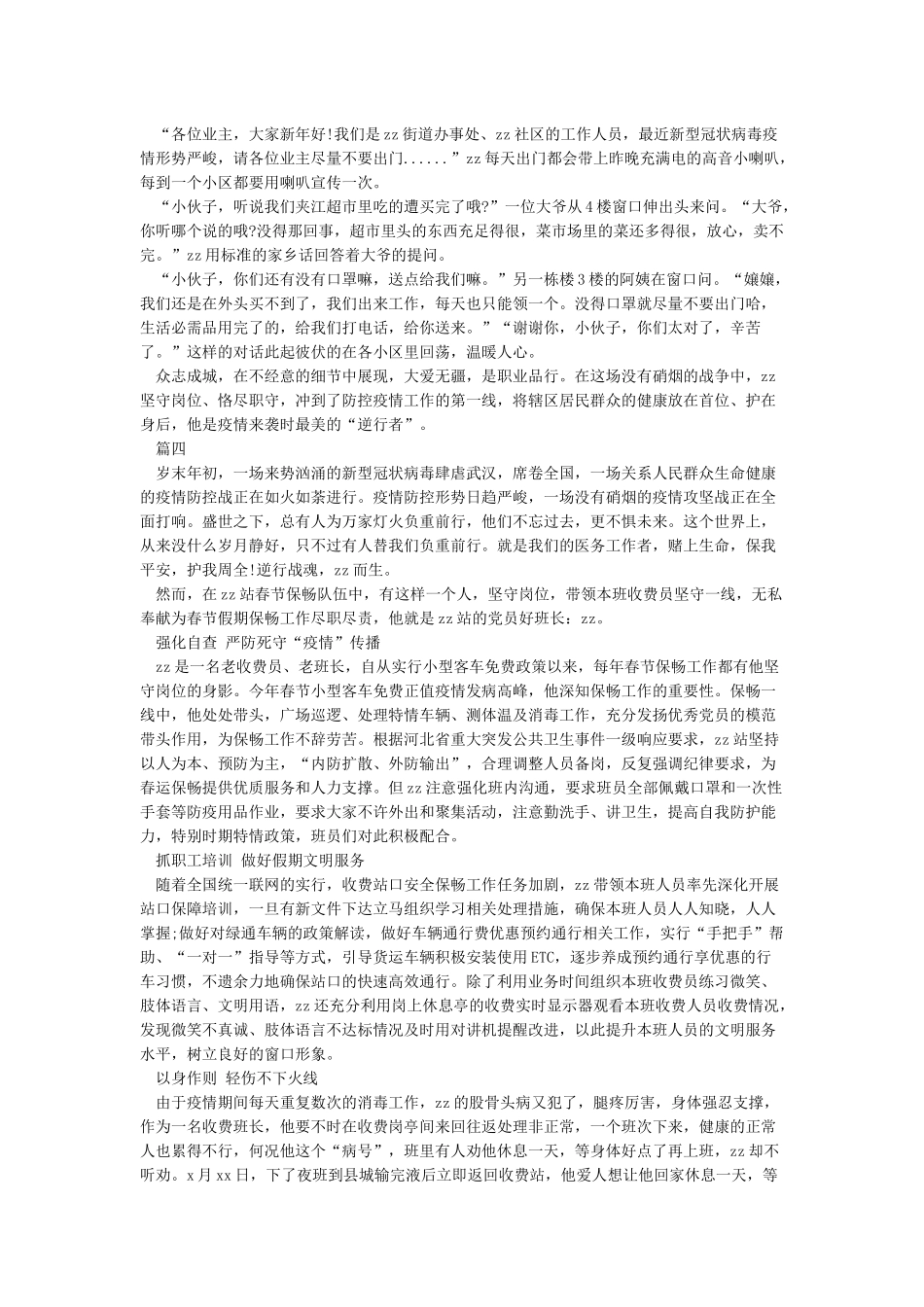 2024疫情的感人事迹学习心得体会5篇_第3页