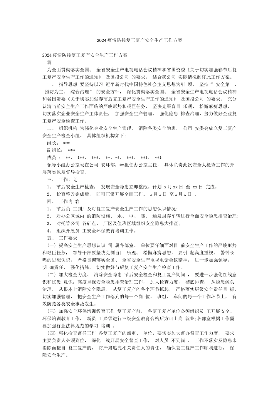 2024疫情防控复工复产安全生产工作方案_第1页