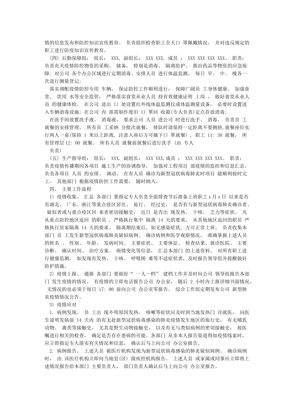 2024疫情防控复工复产安全生产工作方案_第3页