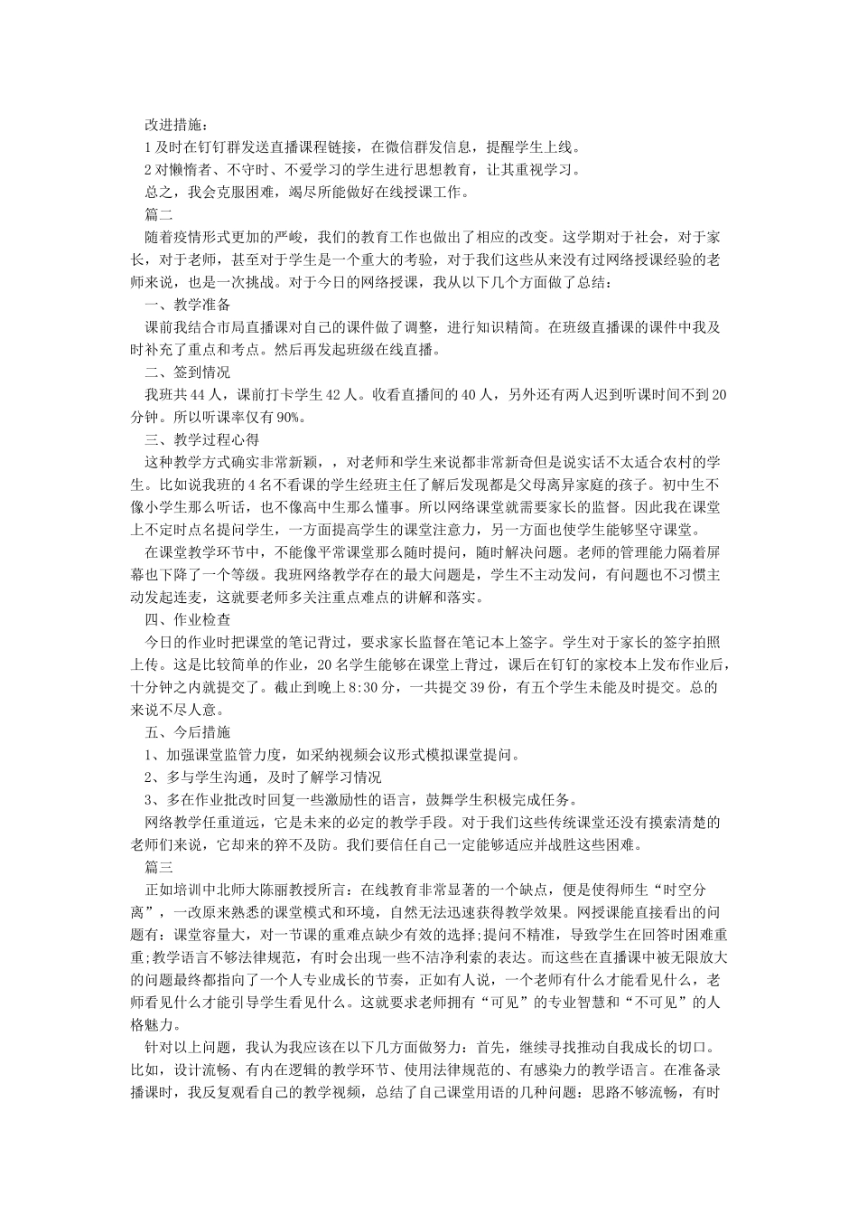 2024疫情老师线上教学工作总结心得范文5篇最新精选_第2页