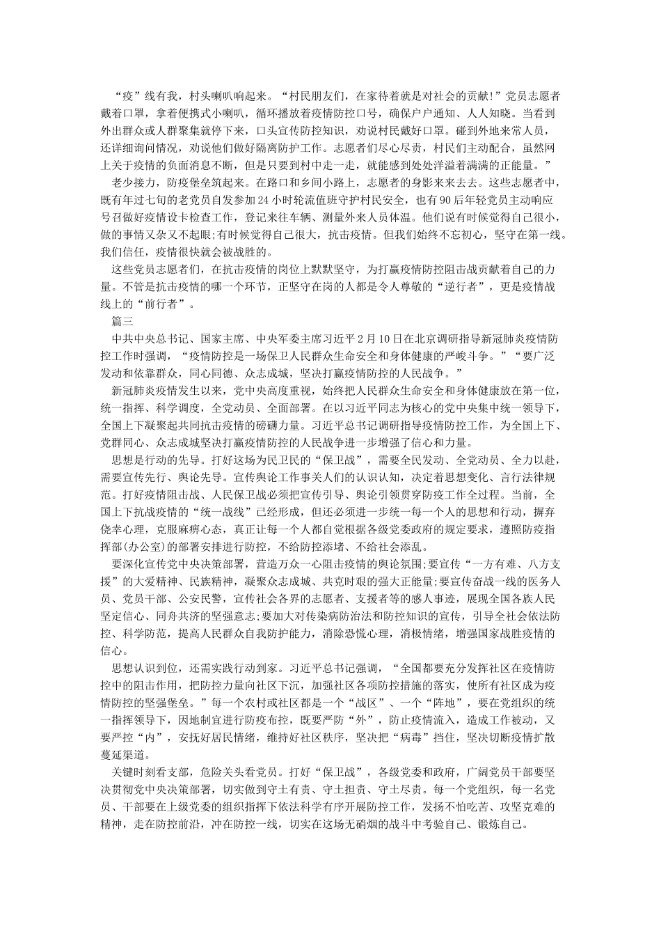 2024疫情防控个人总结-防疫站工作总结范文五篇_第2页