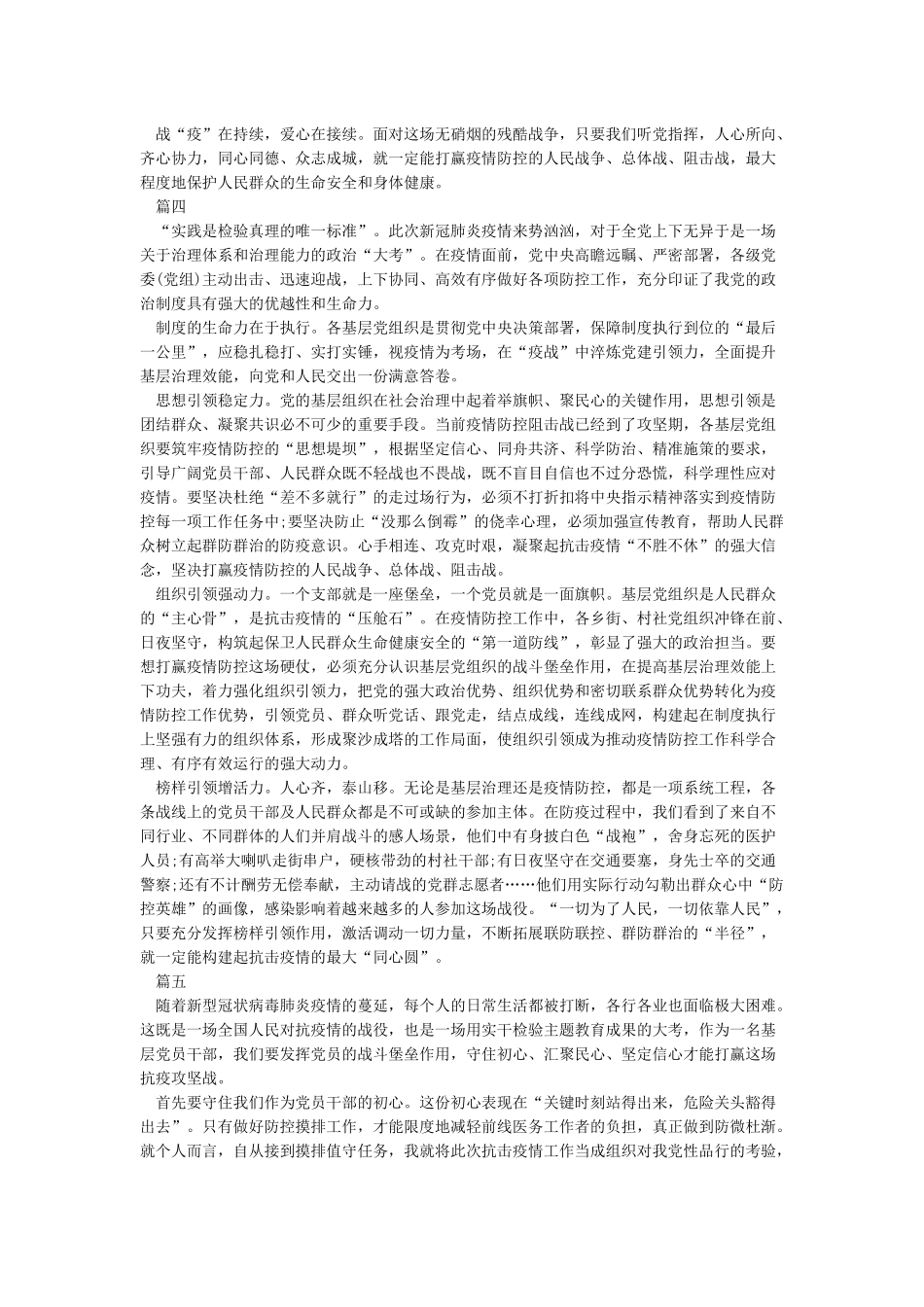 2024疫情防控个人总结-防疫站工作总结范文五篇_第3页