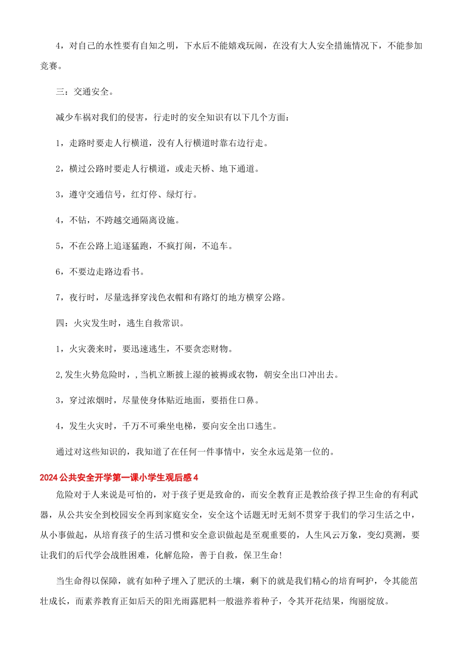 2024疫情观后感6002024公共安全开学第一课小学生观后感2024精选大全_第3页
