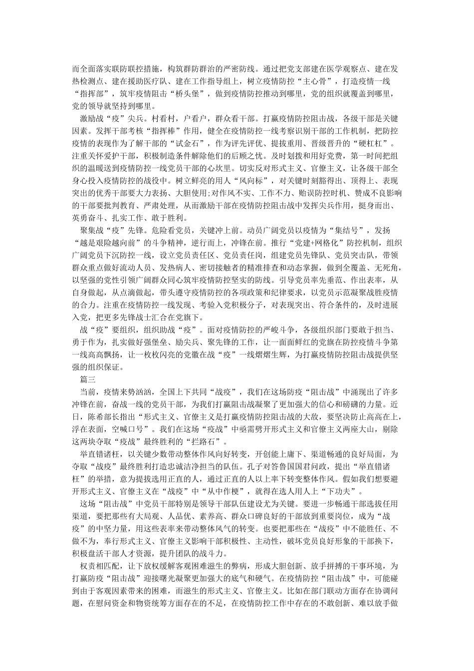 2024疫情防控工作心得体会1000字-抗击疫情感悟范文5篇_第2页