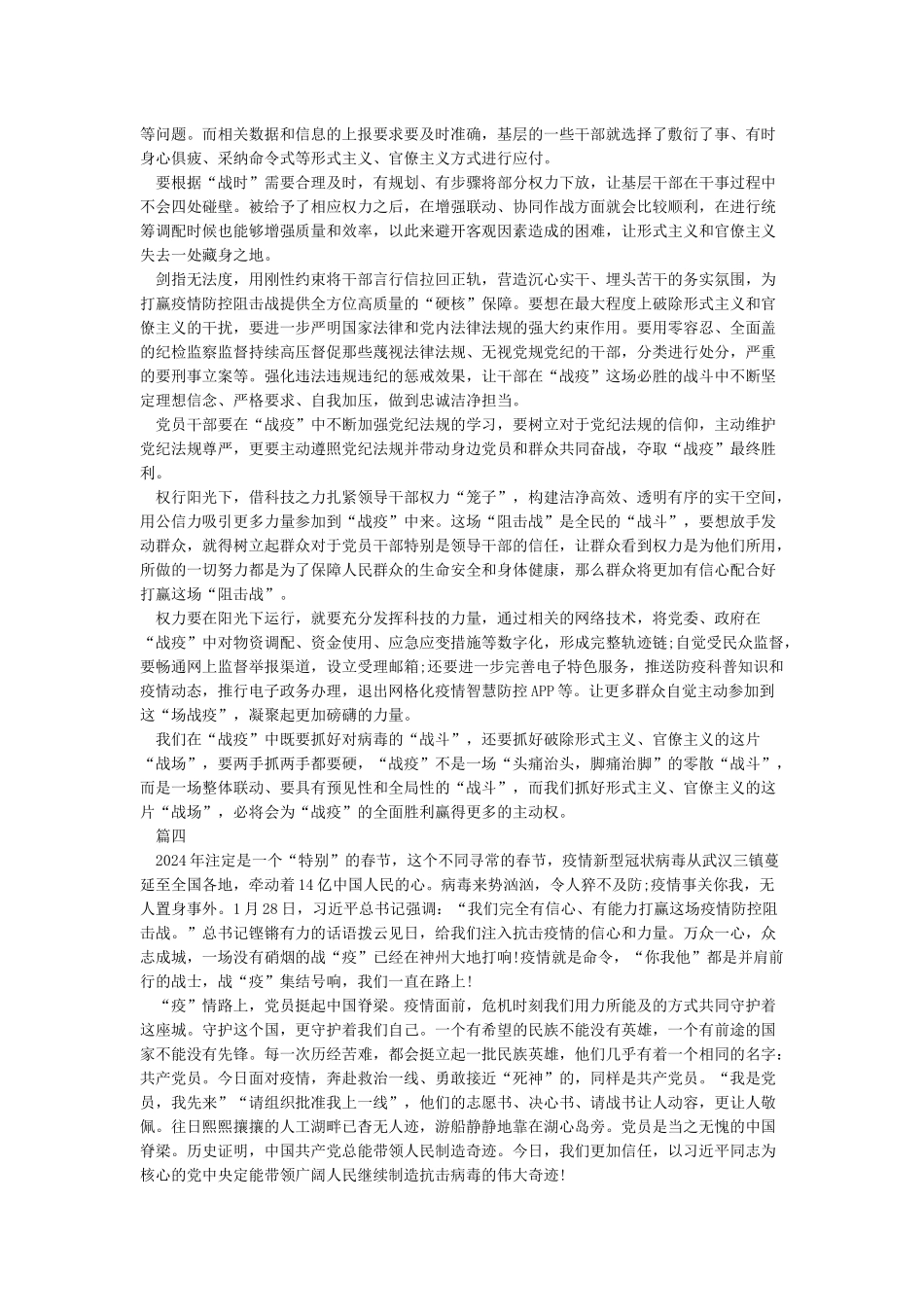 2024疫情防控工作心得体会1000字-抗击疫情感悟范文5篇_第3页