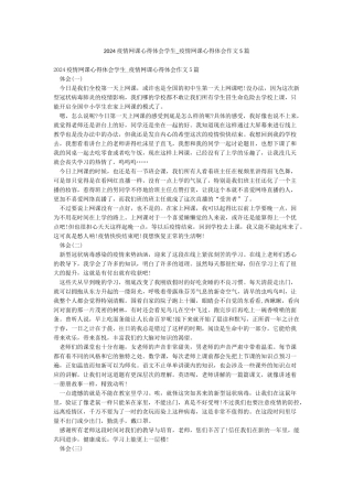 2024疫情网课心得体会学生-疫情网课心得体会作文5篇