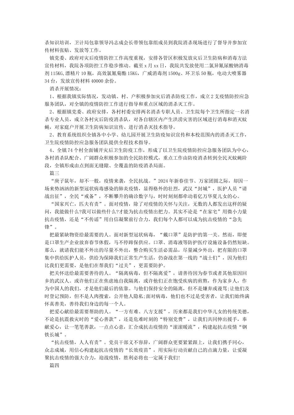 2024疫情防控工作总结心得体会大全5篇_第3页