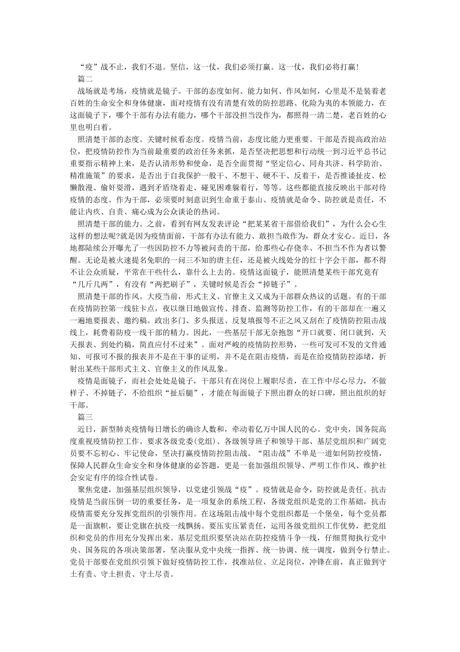 2024疫情防控工作心得体会500字大全3篇_第2页