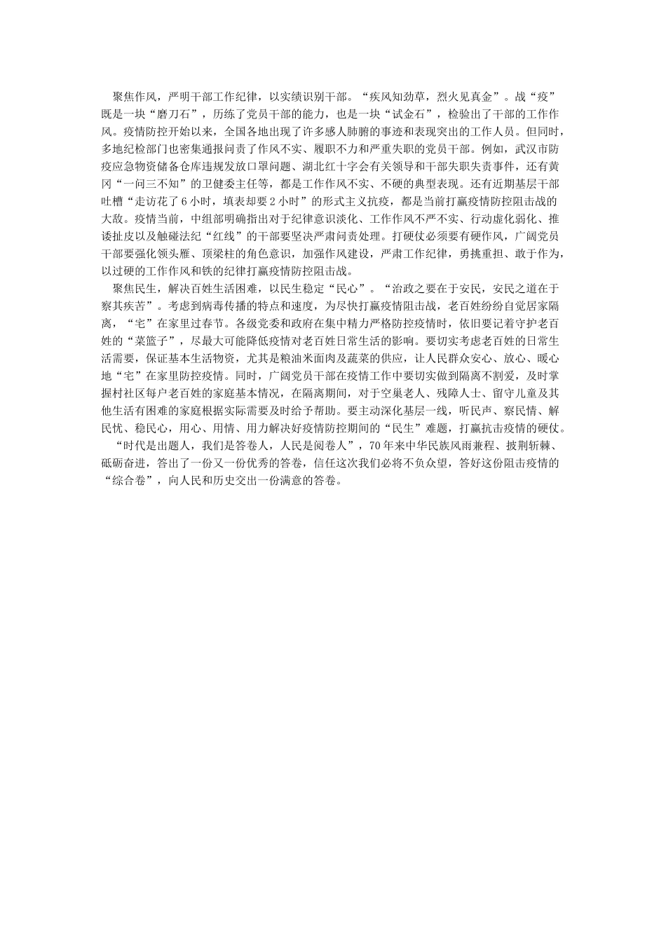 2024疫情防控工作心得体会500字大全3篇_第3页