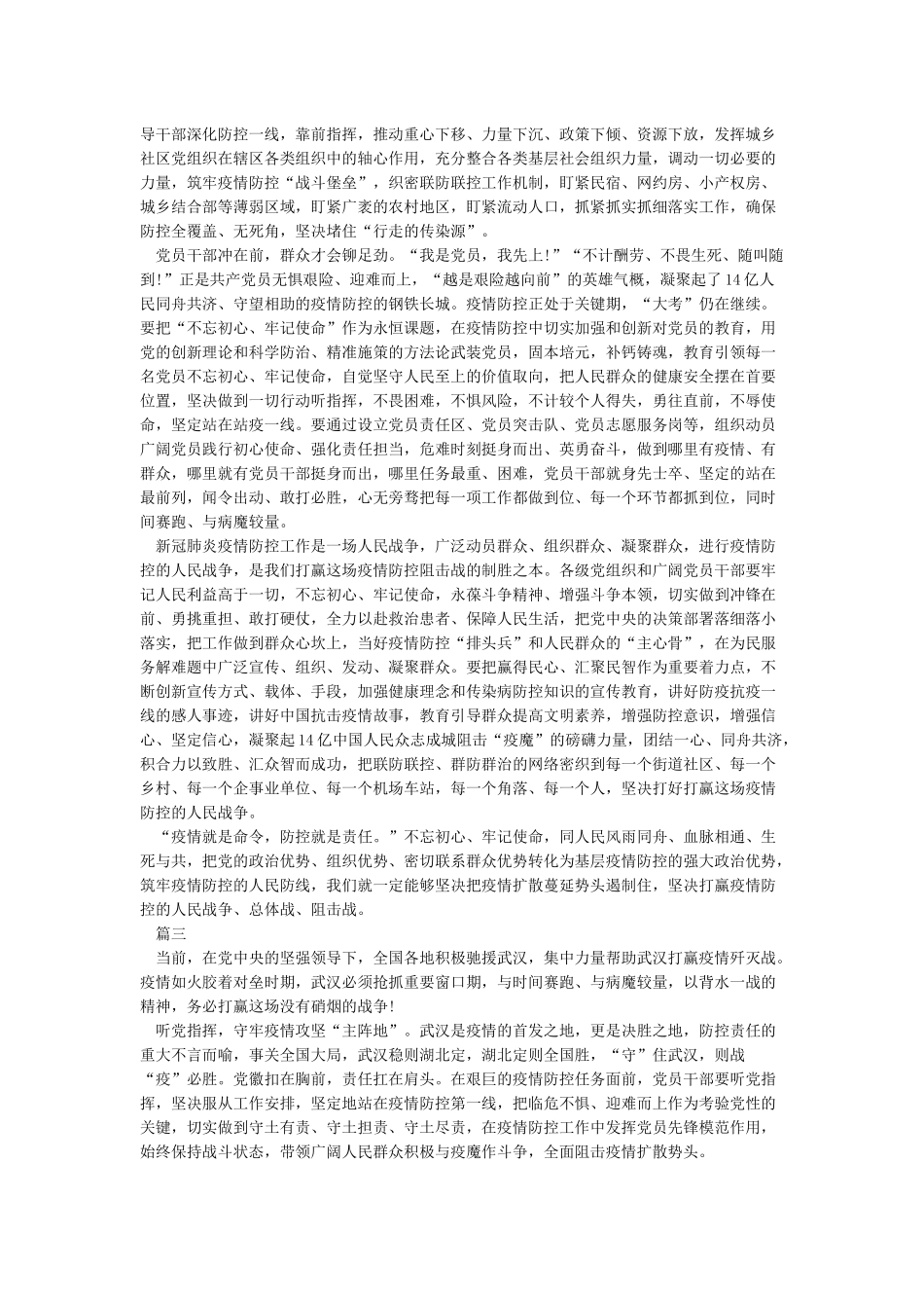 2024疫情防控工作总结-防疫检查个人总结五篇_第2页