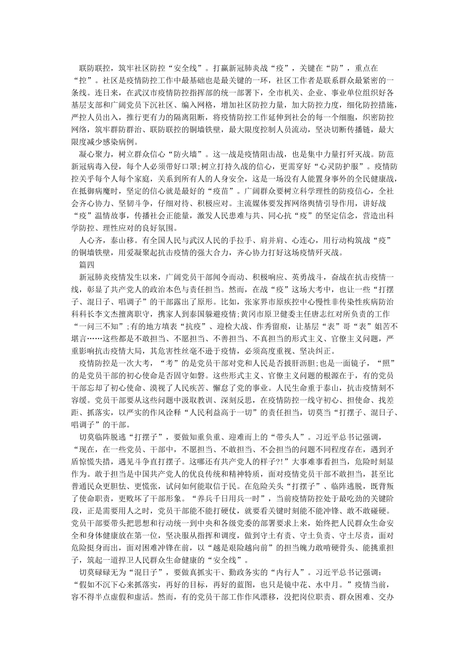 2024疫情防控工作总结-防疫检查个人总结五篇_第3页