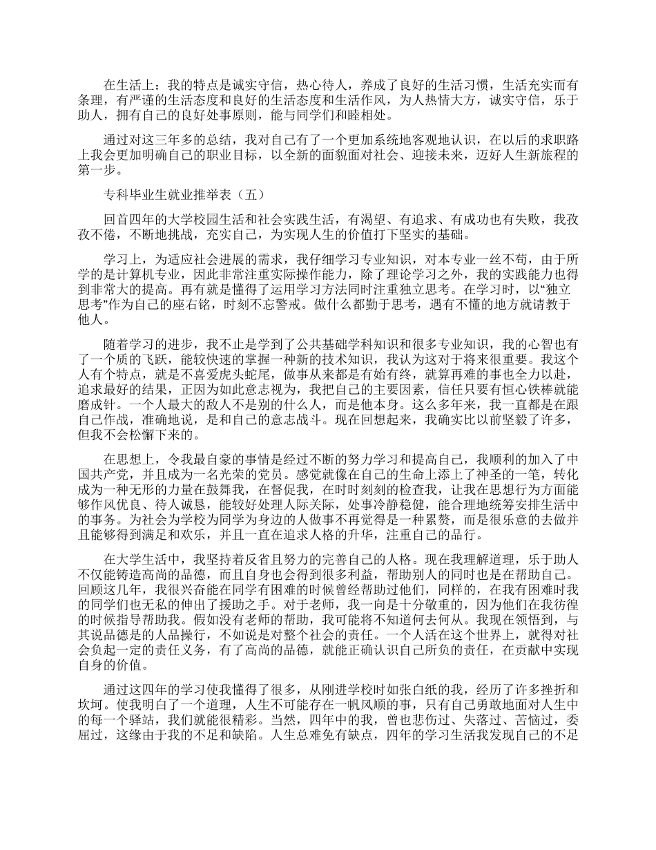 2024疫情防控工作总结精选6篇_第3页