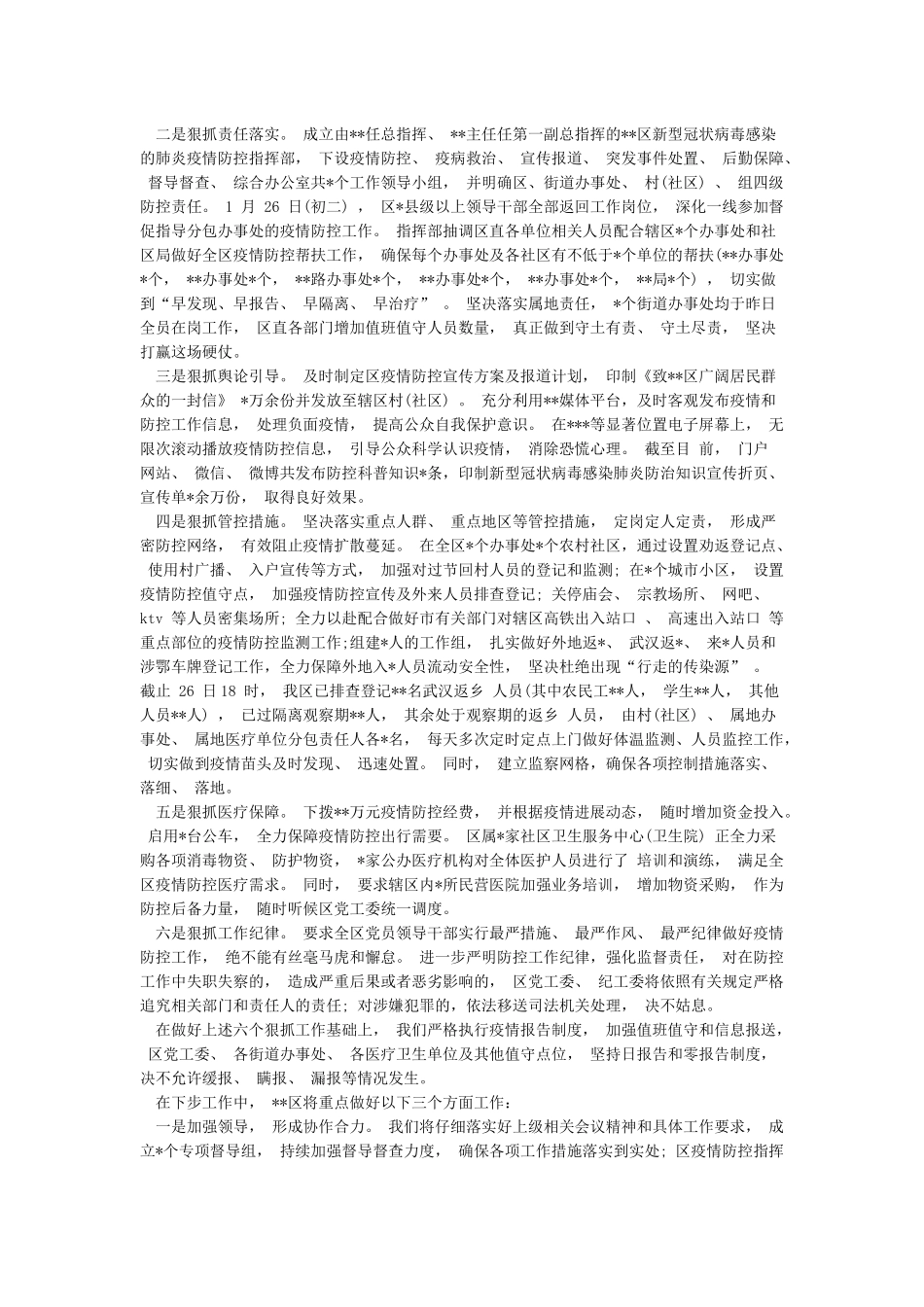 2024疫情防控工作简报三篇_第2页