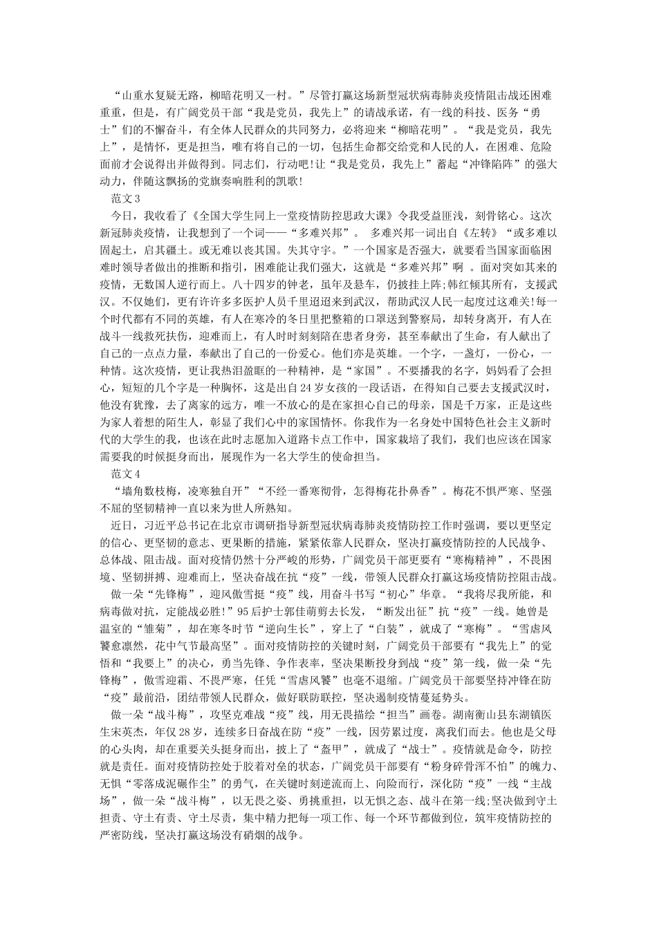 2024疫情防控思政大课观后感范文5篇_第2页