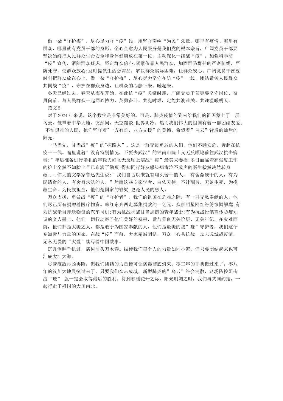 2024疫情防控思政大课观后感范文5篇_第3页