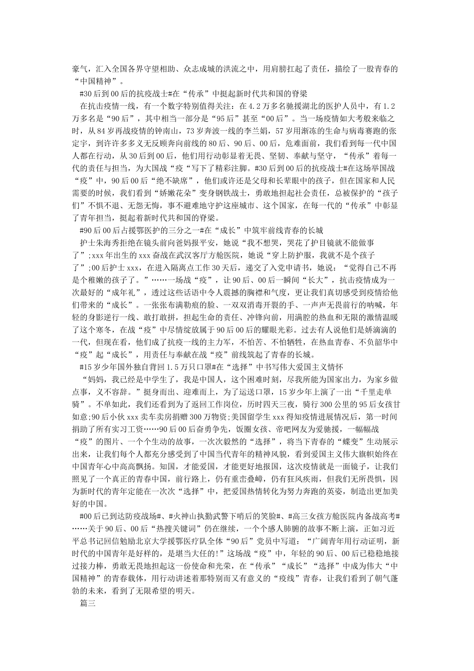 2024疫情防控心得体会-这次疫情的感受与思考范文5篇_第2页
