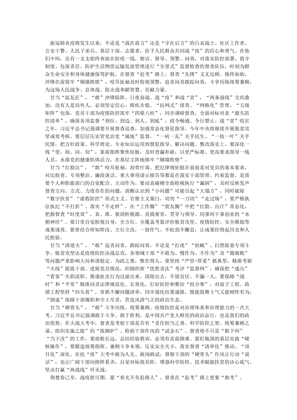2024疫情防控心得体会-这次疫情的感受与思考范文5篇_第3页