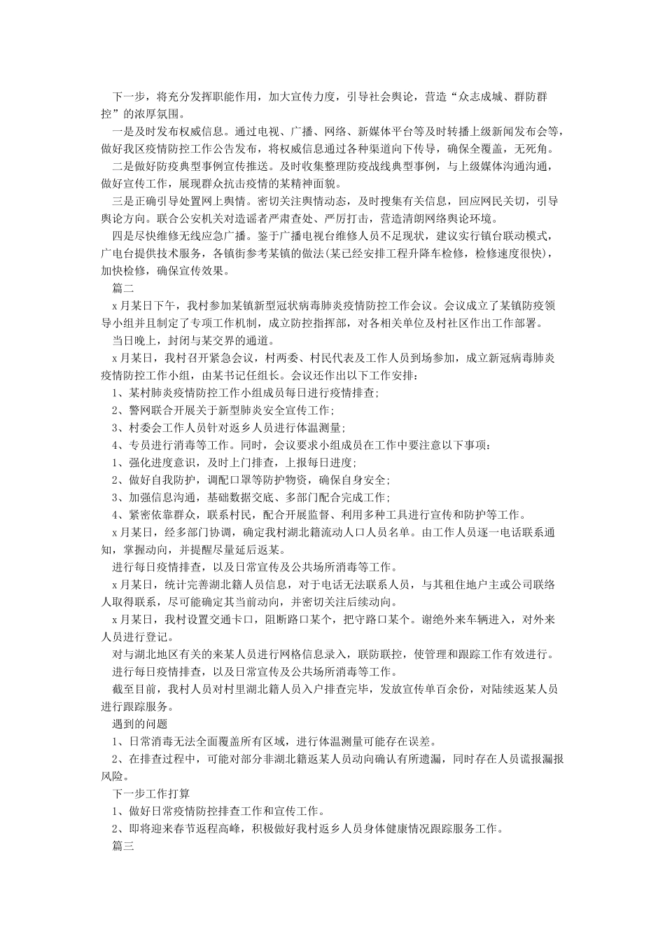 2024疫情防控工作总结模板大全最新5篇_第2页