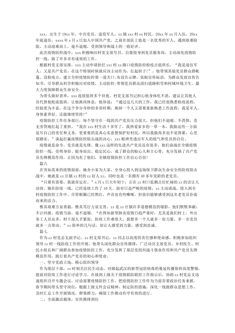 2024疫情防控感人事迹作文素材大全_第3页