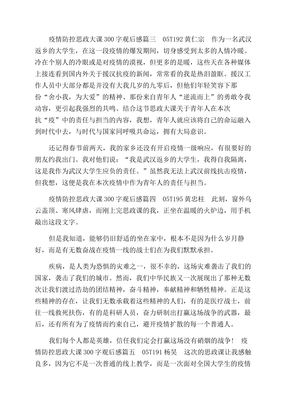 2024疫情防控思政大课观后感（四）_第2页