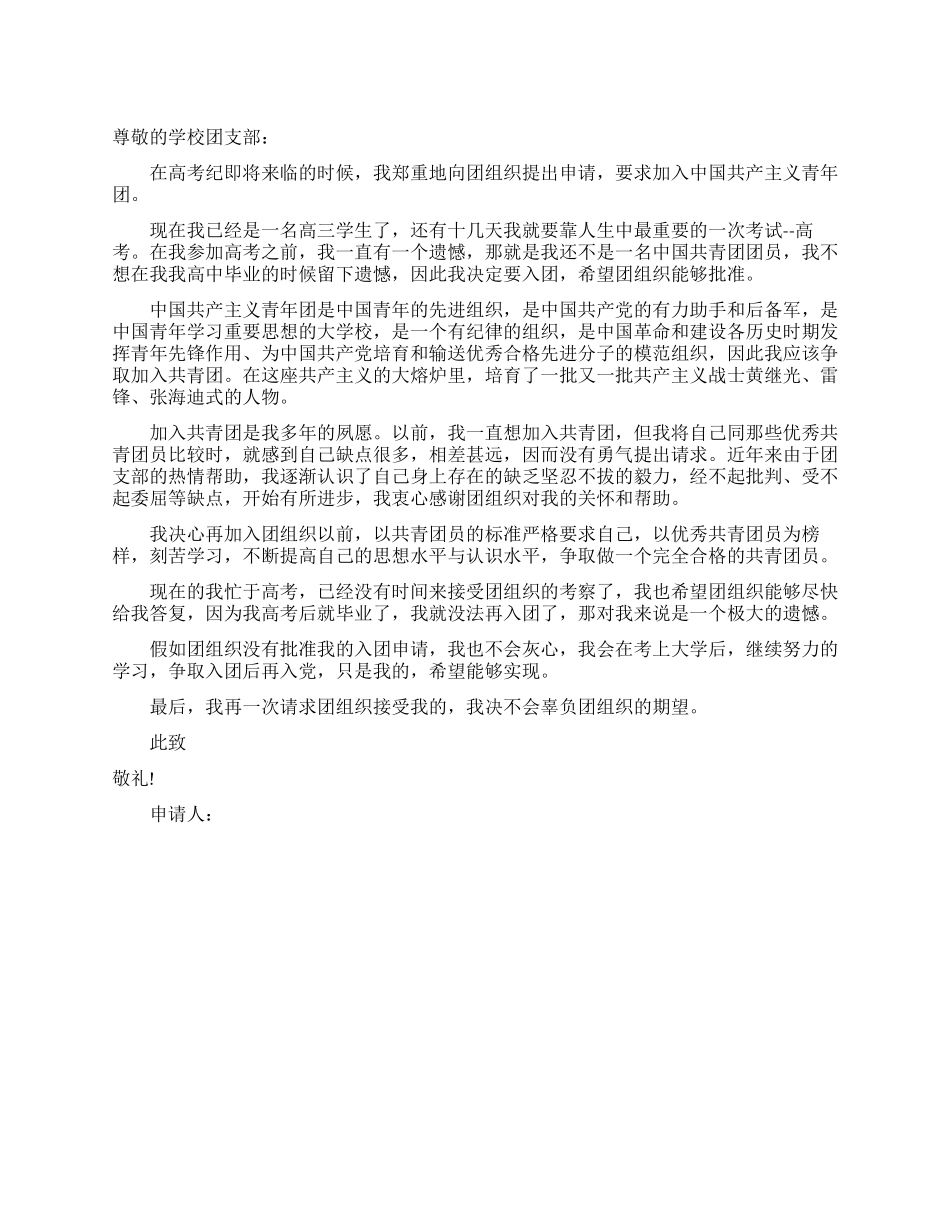 2024疫情防控期间个人现实表现范文两篇_第1页