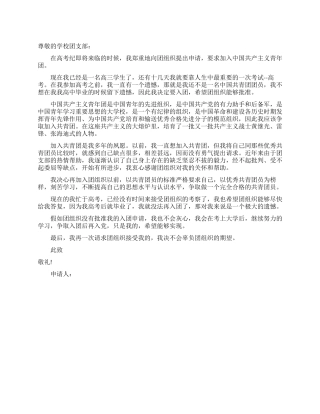 2024疫情防控期间个人现实表现范文两篇