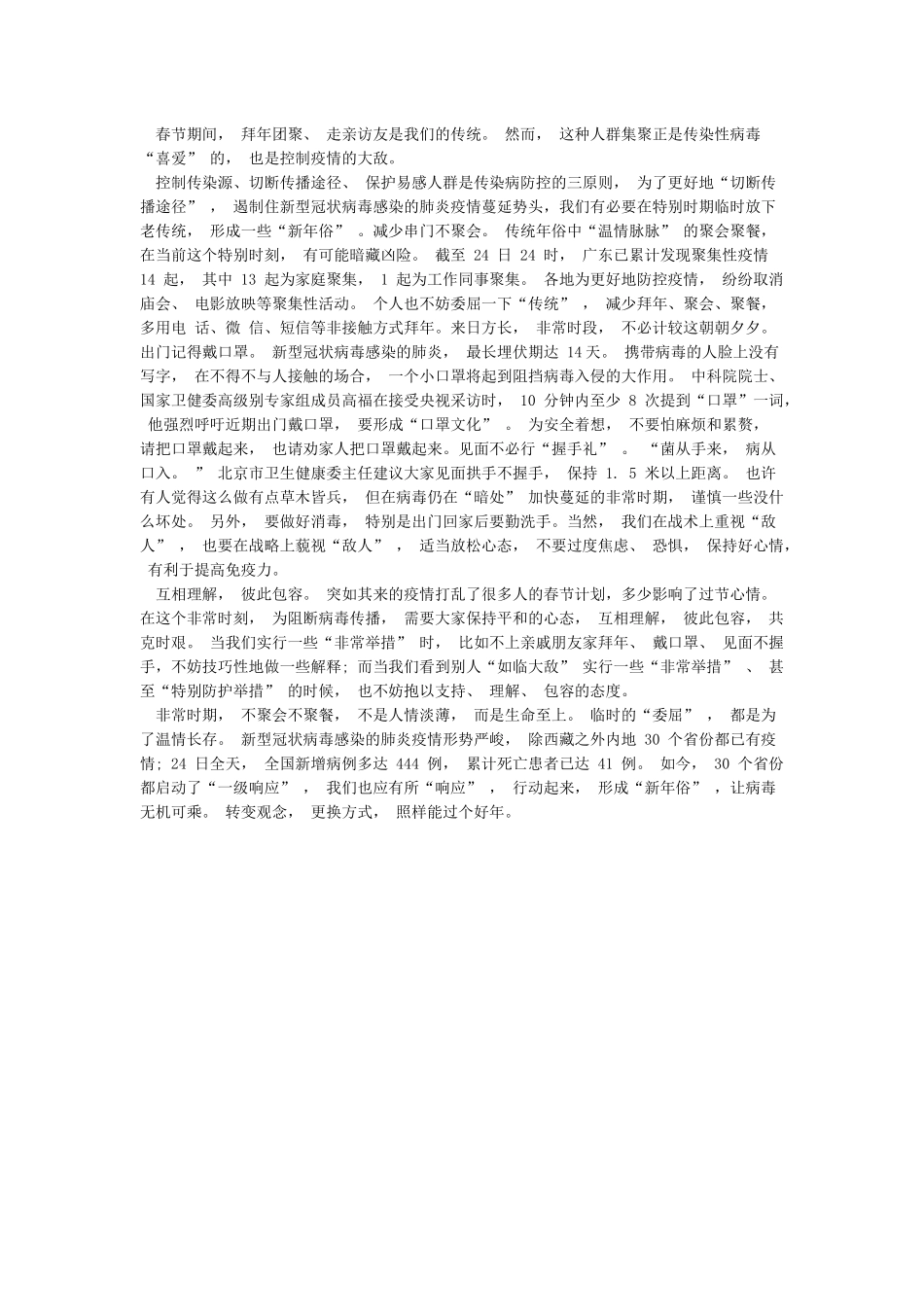 2024疫情防控期间网课学习有感范文3篇_第2页