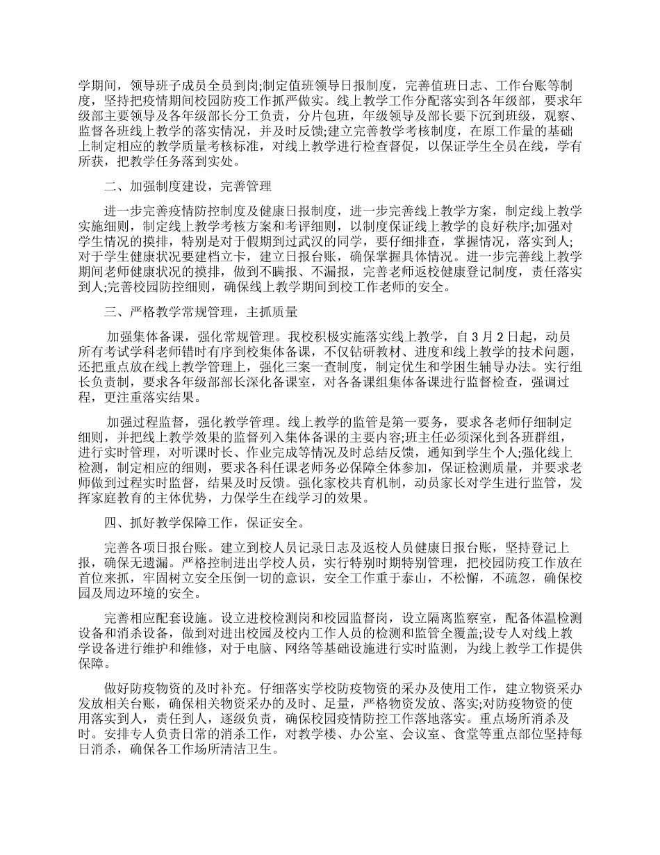 2024疫情防控自查报告例文_第2页