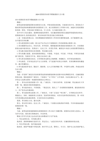 2024疫情防控承诺书模板最新大全5篇
