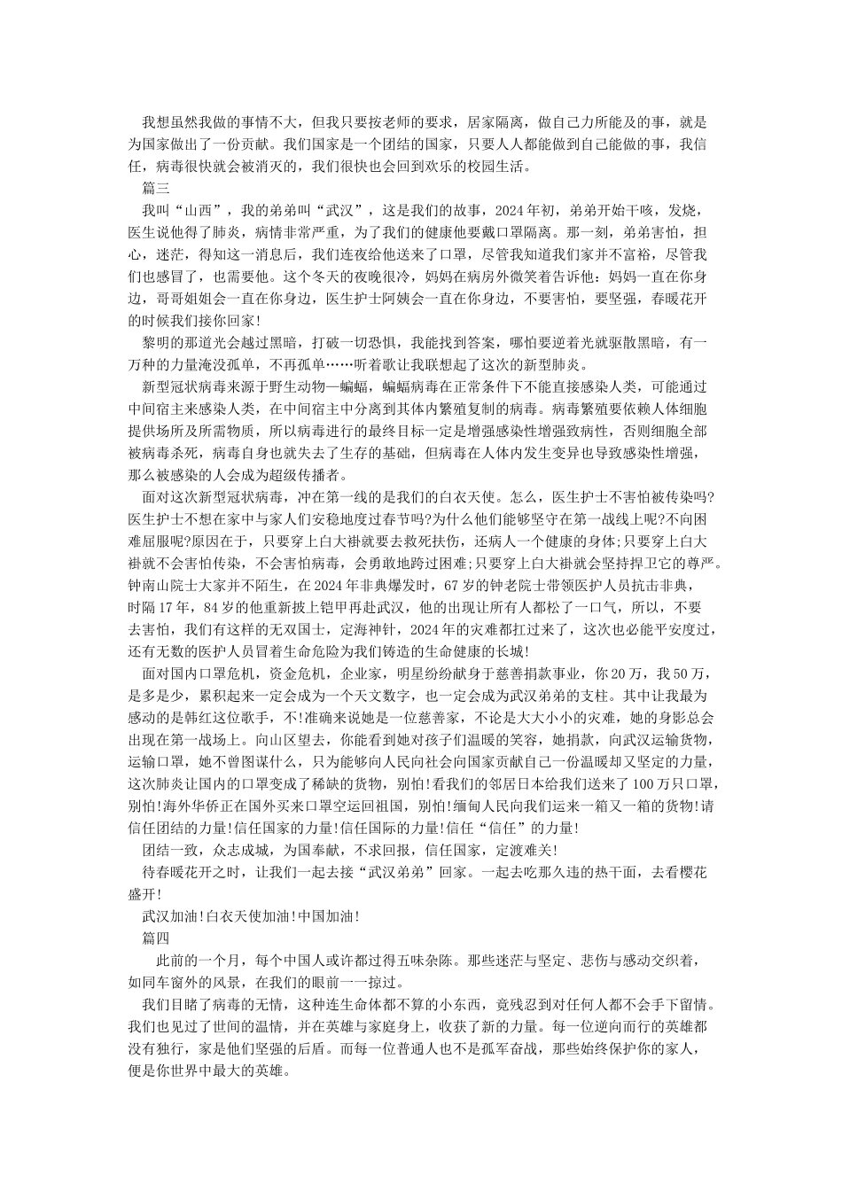 2024疫情防治一线的感人事迹学习心得作文5篇_第2页