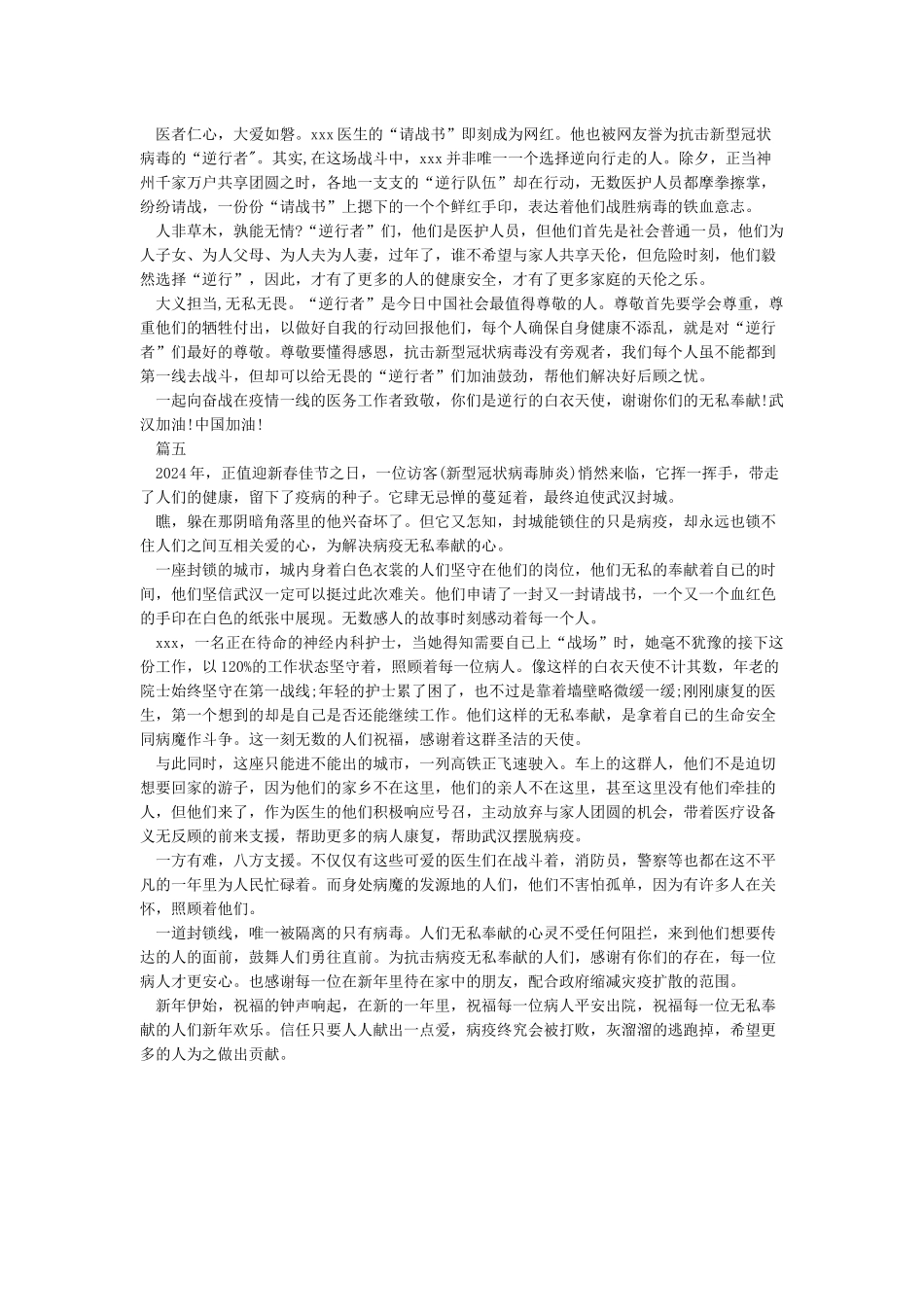 2024疫情防治一线的感人事迹学习心得作文5篇_第3页