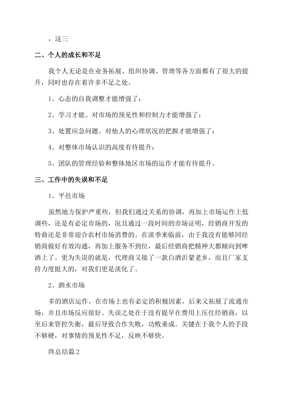 2024白酒年终总结6篇_第2页