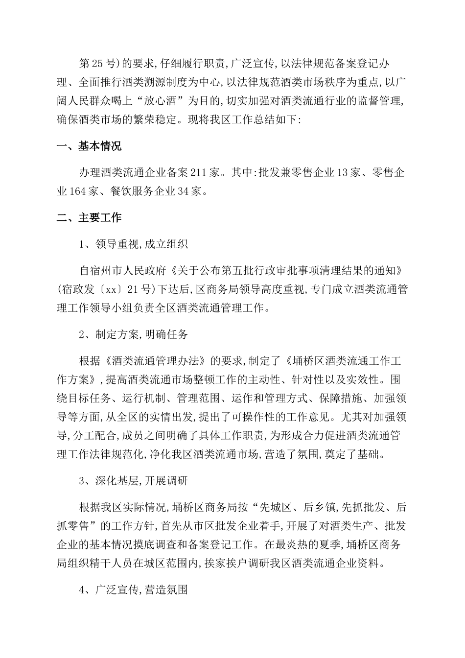 2024白酒年终总结6篇_第3页