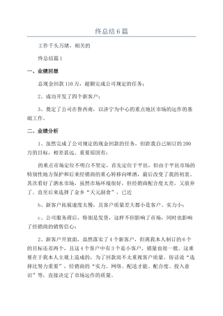 2024白酒年终总结6篇