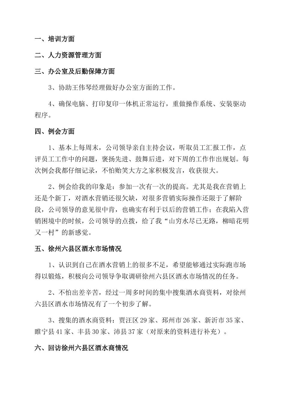 2024白酒年终总结通用8篇_第2页