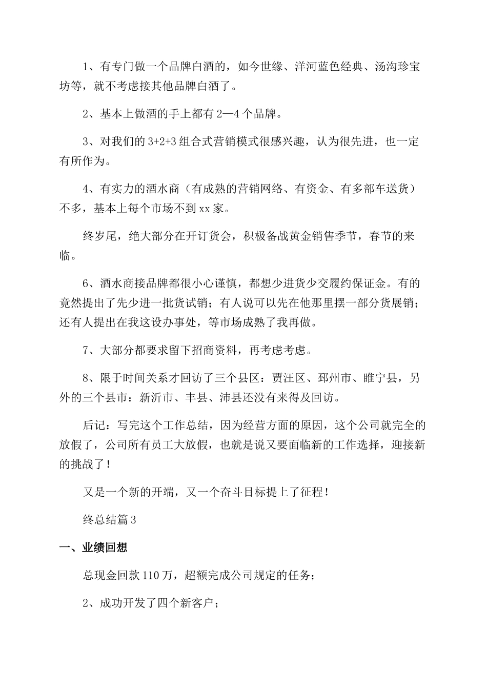 2024白酒年终总结通用8篇_第3页