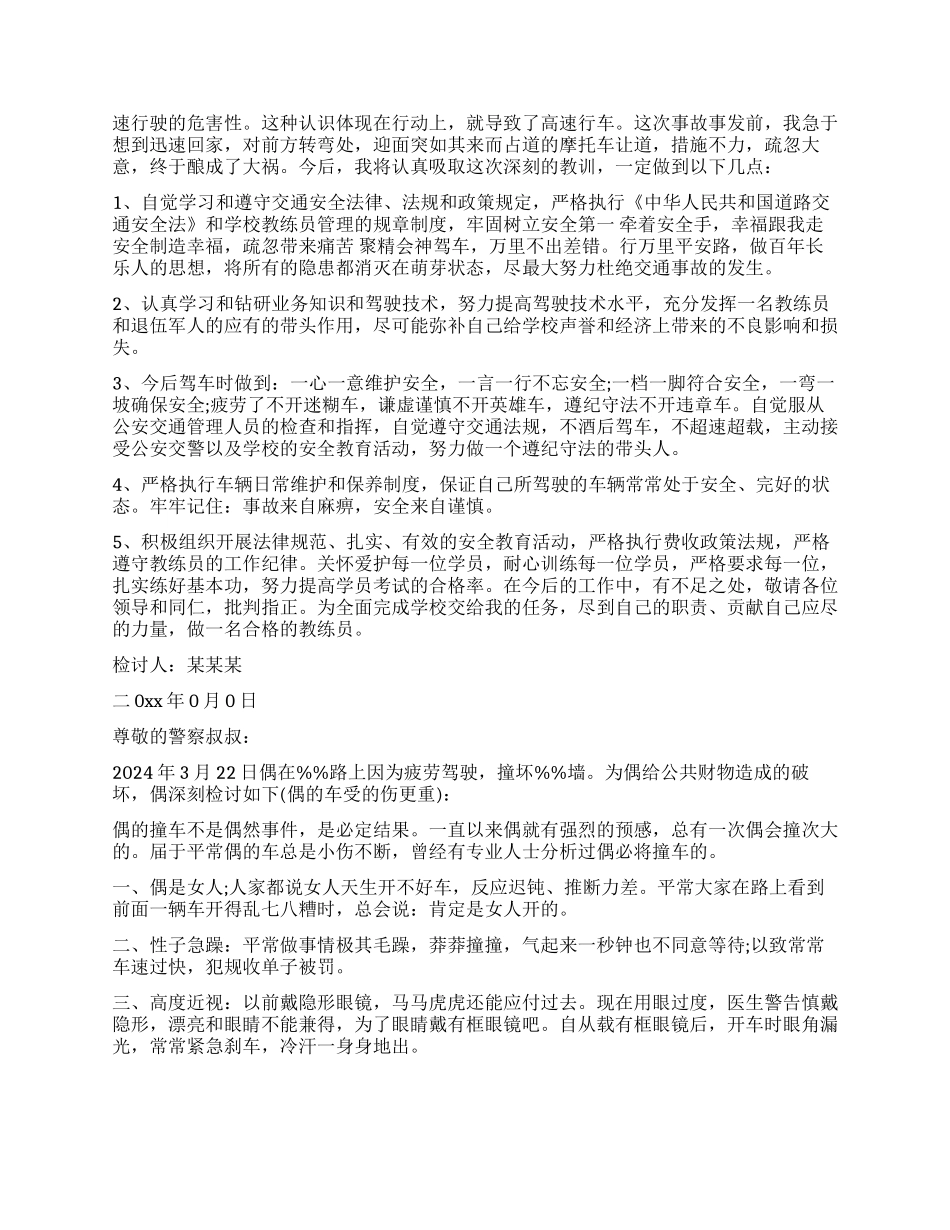 2024疲劳驾驶检讨书_第2页
