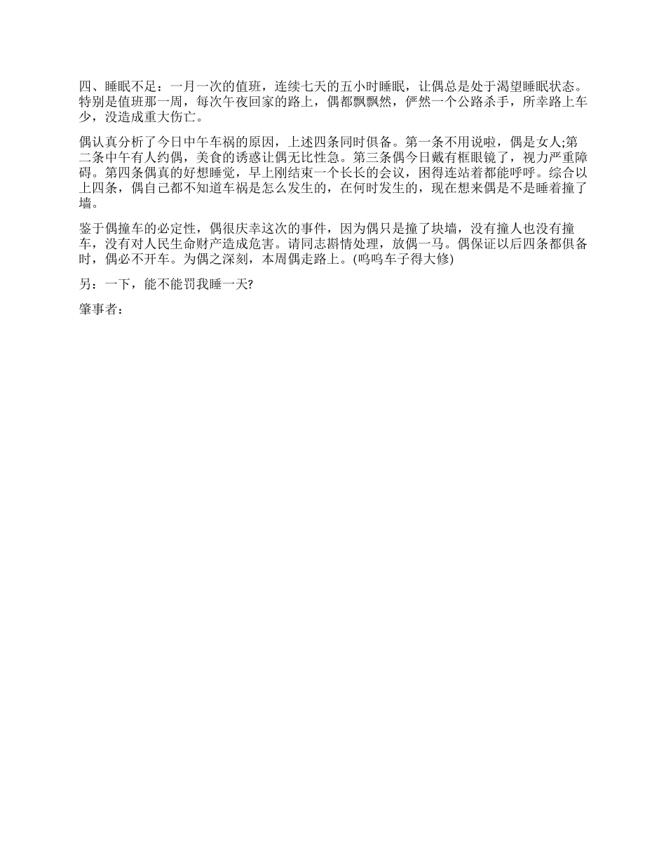 2024疲劳驾驶检讨书_第3页
