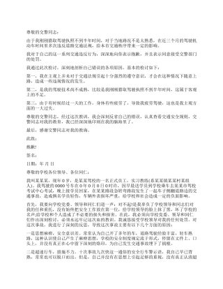 2024疲劳驾驶检讨书