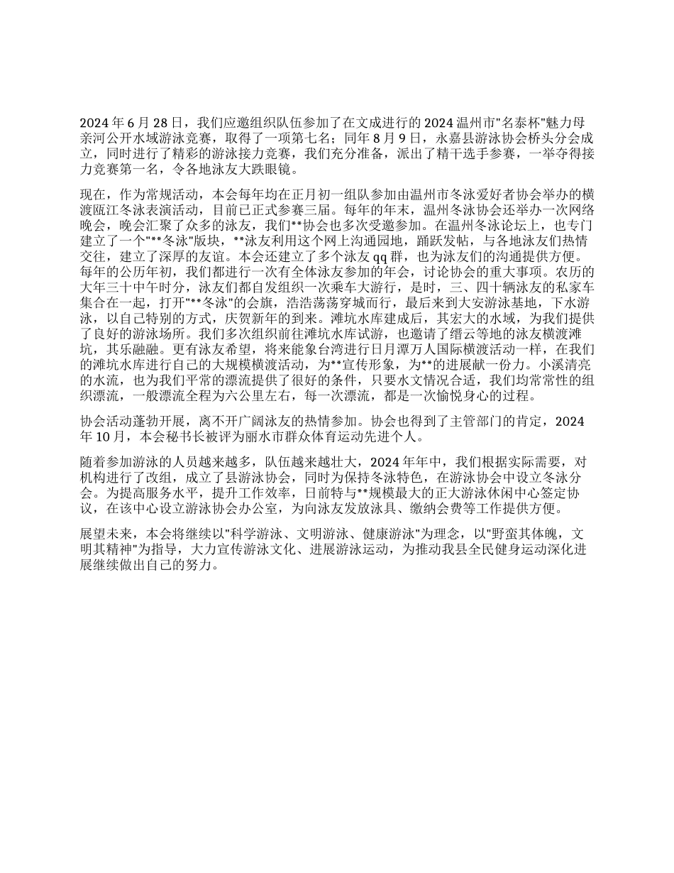 2024的县游泳协会工作总结_第1页