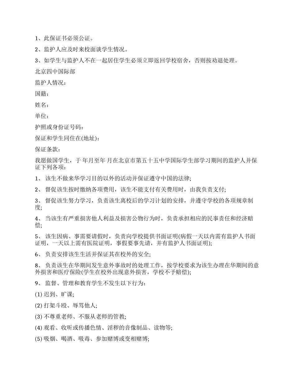 2024监护人监护保证书_第2页