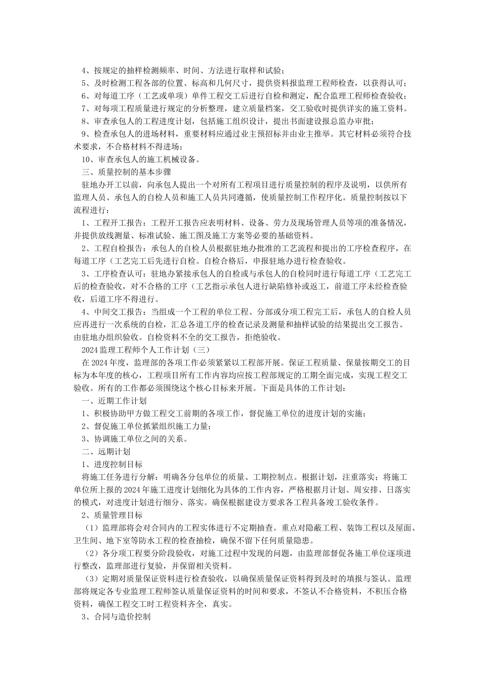 2024监理工程师个人工作计划_第2页