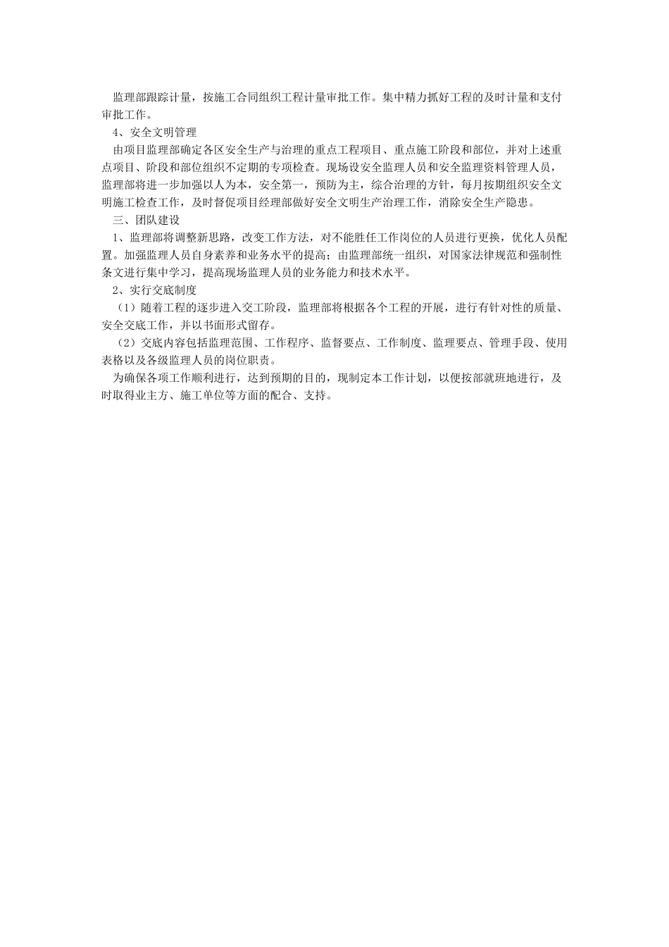 2024监理工程师个人工作计划_第3页