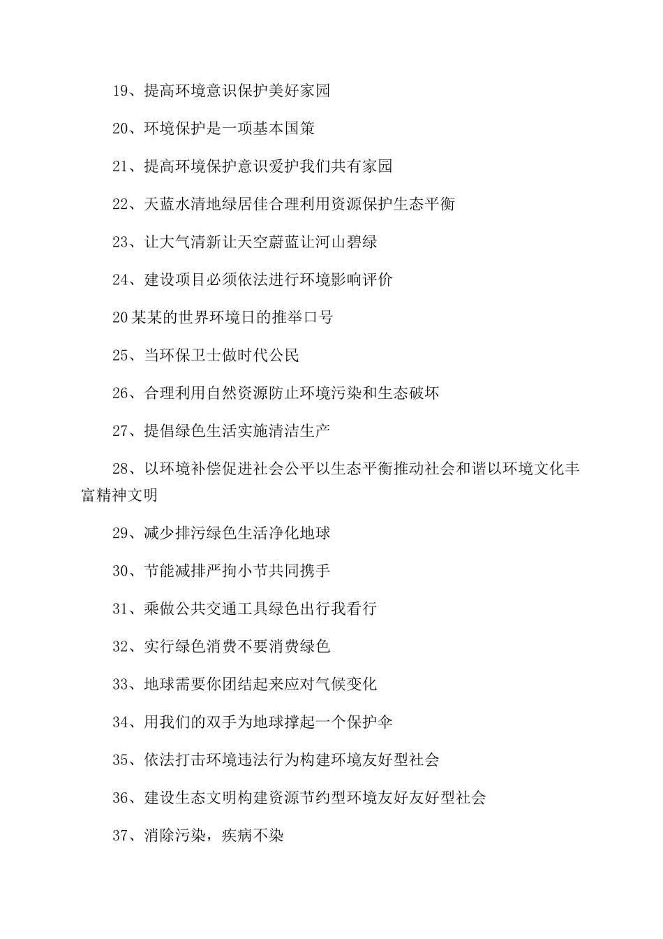 2024的世界环境日的口号是什么_第2页